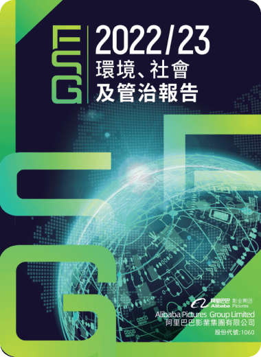 2022/23 环境、社会及管治报告
